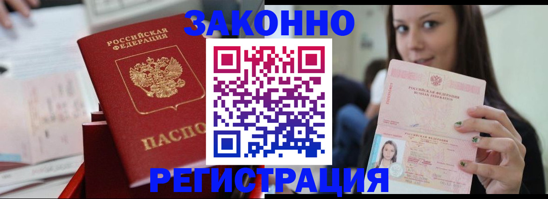прописка иностранных граждан в Адыгейске