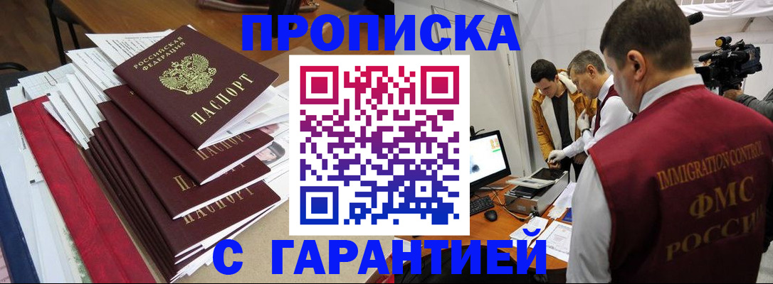 регистрация в Адыгейске