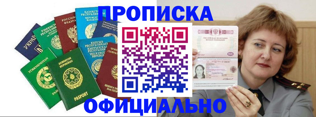временная регистрация недорого в Адыгейске